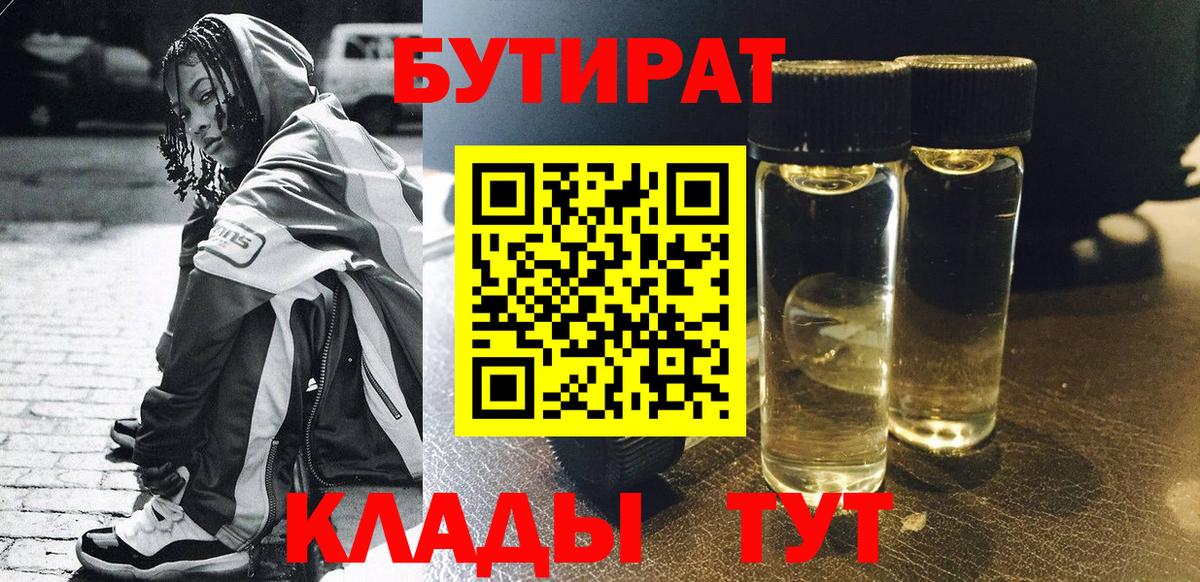 Бутират бутик  Вход с VPN  Бутират  Донской 