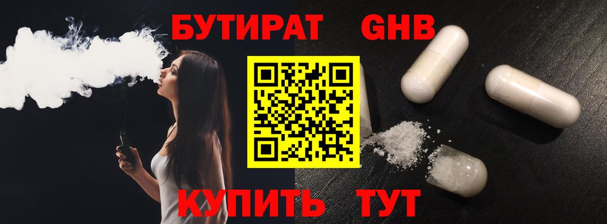 Бутират 99% Донской