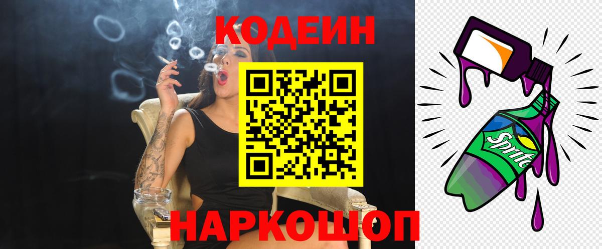 Донской  Codein Purple Drank  Вход с VPN 