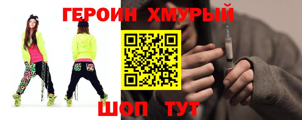 ГЕРОИН  Вход с VPN  Донской  Героин Heroin 